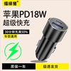 通用车载充电器车充超级快充36w18w苹果pdusb手机适用荣耀小米双usb，接口汽车10v2.25a点火器点烟器转换插头