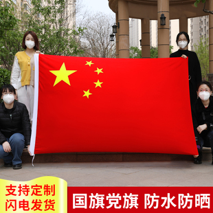 中国红旗五星红旗装饰纳米，防水防晒旗帜，一号二号三号四号五号六号