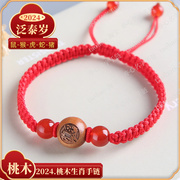 桃木生肖手链手工编织红绳，男女学生民族风简约时尚饰品生日礼物
