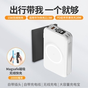 magsafe磁吸无线快充插座插头带线充电宝充电器二合一20000毫安大容量，手机专用移动电源适用苹果华为p60pro