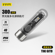 奈特科尔TIKI GITD夜光荧光迷你手电便携USB充电钥匙灯随身手电筒