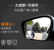盲点镜60度无边汽车肓区倒车辅助镜可调后视镜反光镜小圆镜