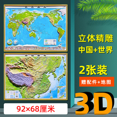 北斗中国地图和世界地图3d立体版