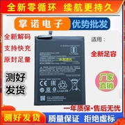 适用红米电池BN46/BN48/4J/BN51/BN45/BN44/4F/BN47/BN49手机电池