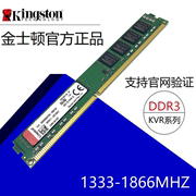 金士顿ddr38g4g133316001866mhz三代台式机电脑内存条