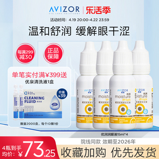 avizor优卓优润润眼液角膜塑形镜润滑液隐形眼镜ok镜护理液15ml