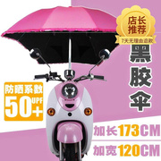 小顺子遮阳伞电动车雨伞，加宽加大遮自行车，加厚踏板车加长折叠。