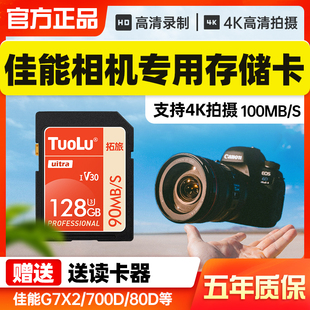 佳能相机内存SD储存卡R50 200D二代G7x2x3 600D ixus内存储卡m200