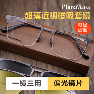 新铝镁合金磁吸套镜近视眼镜框，眼镜架偏光墨镜夹片，有度数配镜