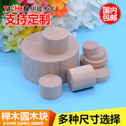 榉木圆木块木片木饼小木块DIY材料教学木材料圆片木块小木片圆木