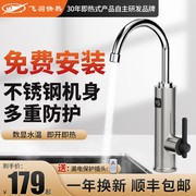 飞羽电热水龙头即热式加热器冷热两用厨房宝家用卫生间速热过水热