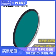 NiSi耐司 纯净钛环 UV 保护镜 77mm 82mm 单反相机镜头uv镜滤镜 高清玻璃 钛金属边框 高端奢华镜头uv 保护镜