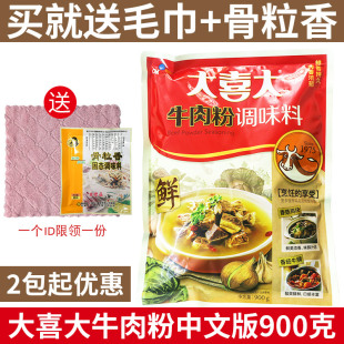 大喜大牛肉粉韩国希杰味增鲜调味料炒菜烹饪火锅底料麻辣烫串串香