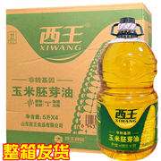 西王胚芽玉米油20升(5L*4桶)整箱物理压榨非转基因炒菜食用油