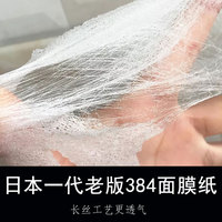 日本蚕丝面膜纸湿片装