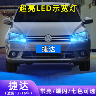 适用13-16款大众捷达超亮小灯泡爆闪示廓灯小灯插泡改装led示宽灯