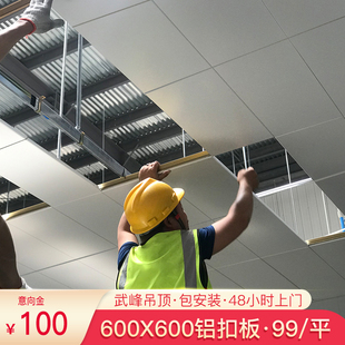 武峰集成吊顶工程铝扣板，600x600办公室厂房，天花板pvc吊顶材料自装