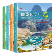 关于春天的绘本幼儿园 四季的变化儿童科普认知绘本3一6岁幼儿园春夏秋冬绘本故事3–4一6-8岁这就是二十四24节气书籍亲子不带拼音