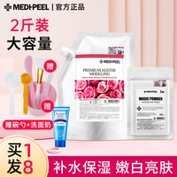 美蒂菲玫瑰补水涂抹式美容院，软膜粉