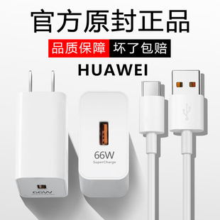 66W适用华为充电器超级快充100W华为mate40 p40 p30 nova8荣耀11v充电头闪充套装手机充电插头6A快充数据