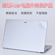 14寸宏碁Acer非凡S3笔记本Pro外壳保护贴膜12代电脑透明贴纸S40-53机身防刮SF314全套膜i5i7屏保键盘膜套装