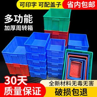 加厚周转箱塑料长方形胶箱养龟箱水产箱运输箱物料箱收纳箱周转箱