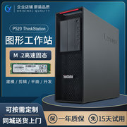 Thinkstation联想P500P510P520设计师图形工作站建模渲染视频主机