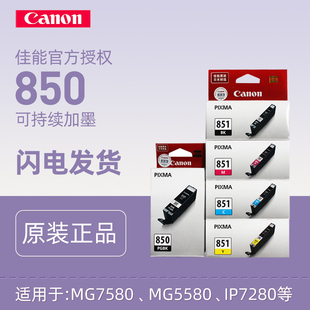 佳能(canon)pgi850cli851墨盒适用mg7580mg5580mg6780拆机五色墨盒套装