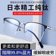 日本进口纯钛防蓝光辐射看手机，专用电脑眼镜，男近视可配度数护目镜