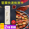 罂粟快速检测卡试纸火锅，麻辣烫底料汤料，佐料粉等食品安全快速检测