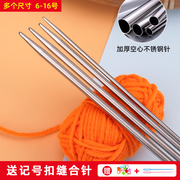 不锈钢针织毛衣针棒针循环针打毛线衣，织围巾的粗针编织工具全套装