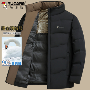 啄木鸟冬季男士羽绒服中年，男装商务休闲立领爸爸冬装加厚保暖外套