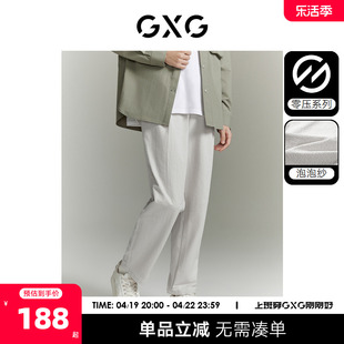 GXG男装 零压系列多色泡泡纱弹力简约宽松锥形长裤24年春季