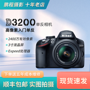 入门Nikon/尼康D3200套机入门单反数码相机 D5100 D5200高清学生