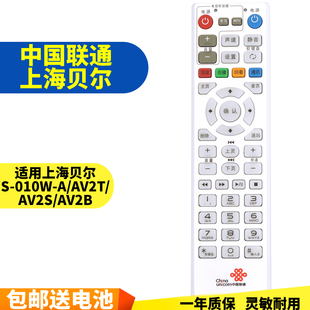 五川适用中国联通上海贝尔s-010w-aav2tav2sav2b2a网络机顶盒遥控器