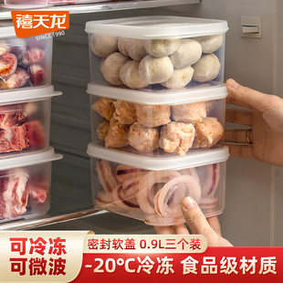禧天龙冷冻专用保鲜盒分装盒食品级整理盒子放冰箱里冷藏的收纳盒
