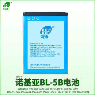 鸿通适用于诺基亚6120C电池bl-5b大容量bl5b手机电板5320 5300 6120c 6120c 3220 3.7V 锂离子
