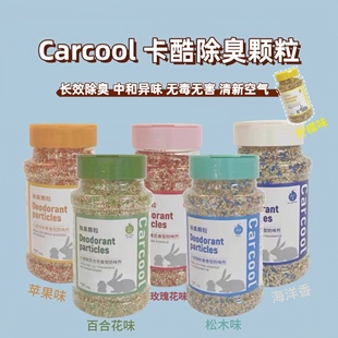 Carcool卡酷仓鼠除臭剂颗粒仓鼠笼子垫料去味剂花枝鼠金丝熊用品