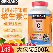 kirkland柯克兰维生素c成人，强免疫力助美白美国进口vc咀嚼片