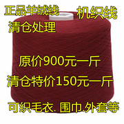 三利100%山羊绒机织羊绒线手编毛线细线工厂处理零头线价