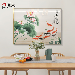 新中式餐厅装饰画吃饭厅餐桌挂画荷花横版客厅壁画歺厅玄关九鱼图
