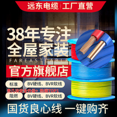 远东bv1.5   2.5   4  6平方电缆