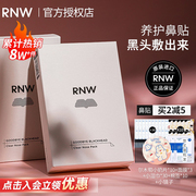 rnw鼻贴去黑头贴收缩毛孔粉刺，闭口深层清洁神器，导出液女男士专用