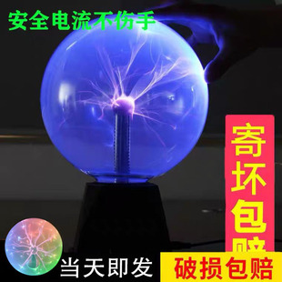 触摸闪电球感应静电离子球创意耐高温玩具魔法球电流灯磁悬浮摆件