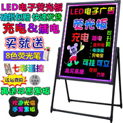 巧圣支架式电子led荧光板广告板充电插电立式挂式手写字荧光黑板