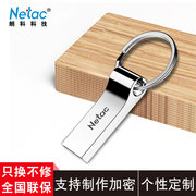 netac朗科u盘32g防水投标招标专用学生电脑，用刻字定制32gu盘金属，钥匙扣u环扣便携式个性创意v优盘