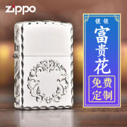 打火机zippo正版镀银富贵繁花芝宝煤油火机，定制刻字礼