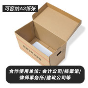 牛皮纸档案专用保管箱加大A3纸箱有盖加厚Q文件资料收纳储物盒