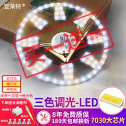 led灯板吸顶灯改造灯芯三色变光灯管，双色调光灯带圆形贴片led灯片