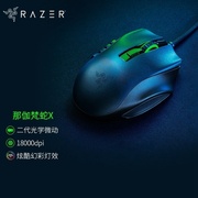 razer雷蛇那伽梵蛇naga有线无线专业电竞游戏鼠标rgb宏可更换侧键